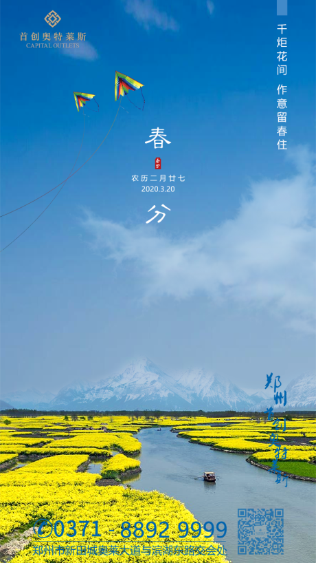 源文件下載【享設計】搜索編號：71230000562779173【春分節氣移動端海報】