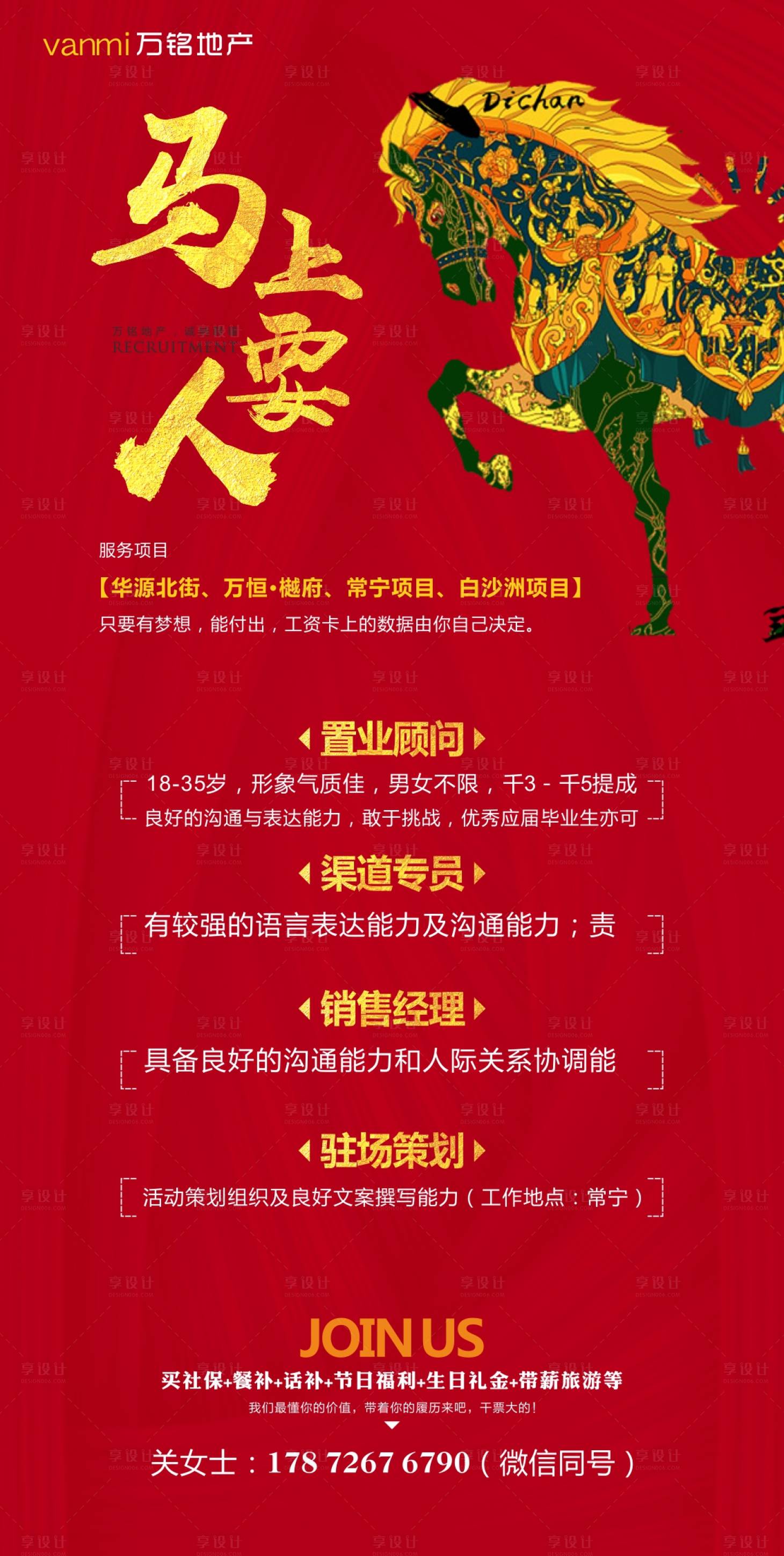 源文件下載【房地產招聘微信海報】編號：21950000530744333