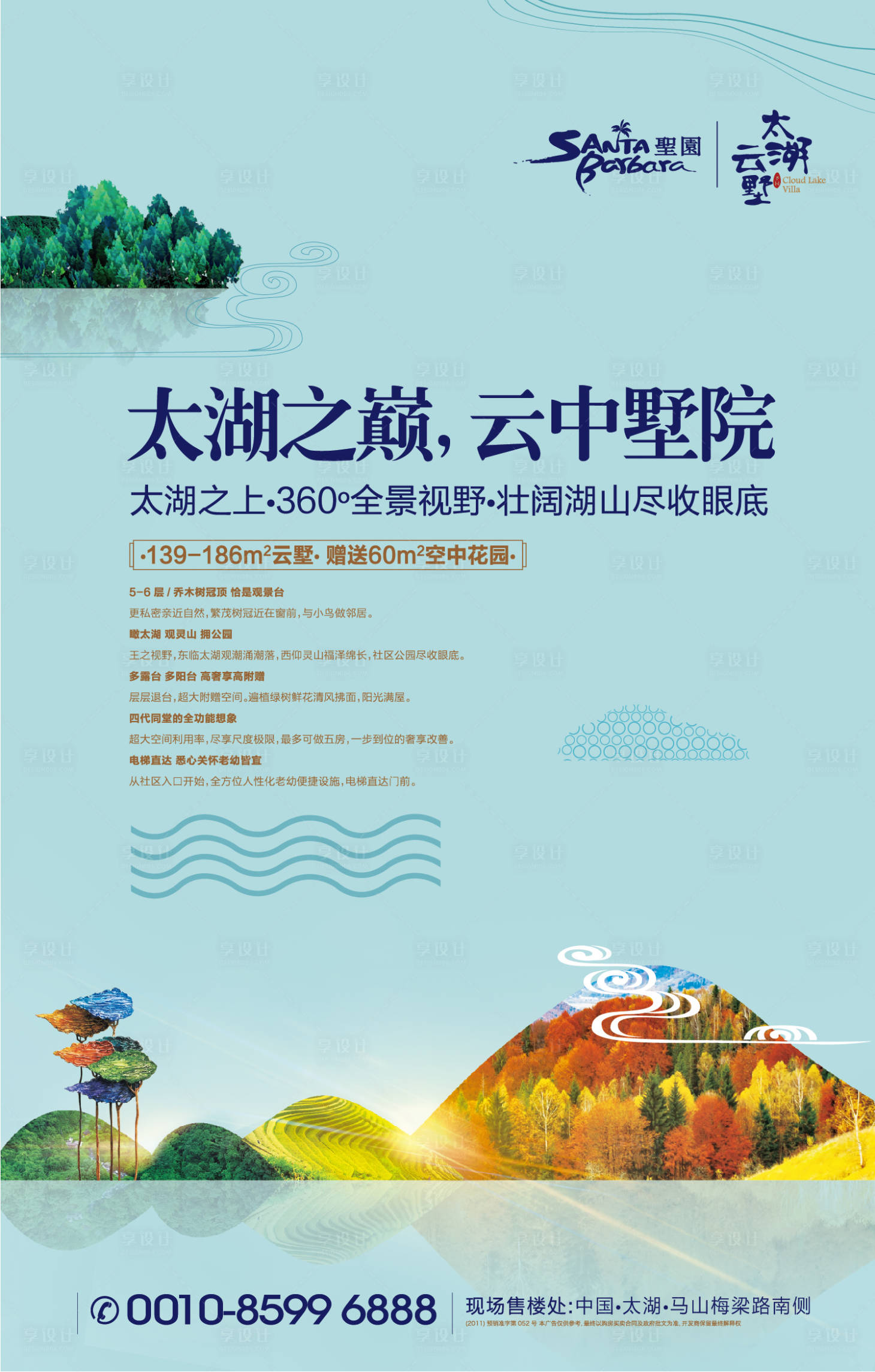 源文件下载【别墅品推海报】编号：63270000593279396