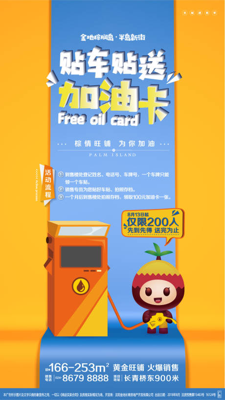 源文件下载【送加油卡活动海报】编号：71550000589572543