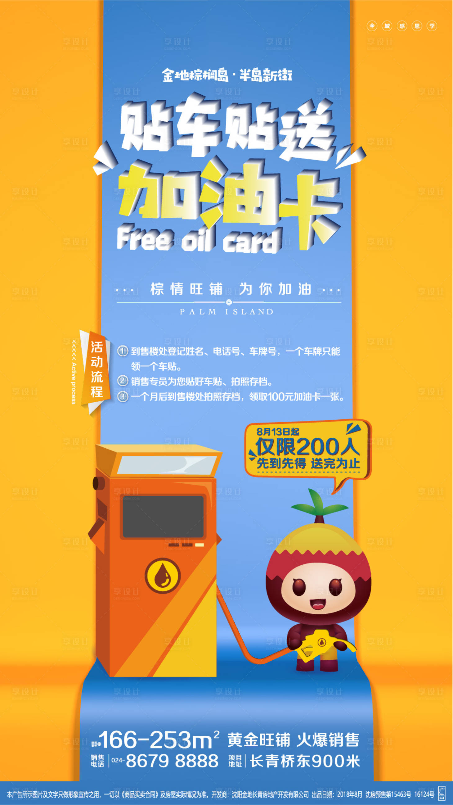 源文件下载【送加油卡活动海报】编号：71550000589572543