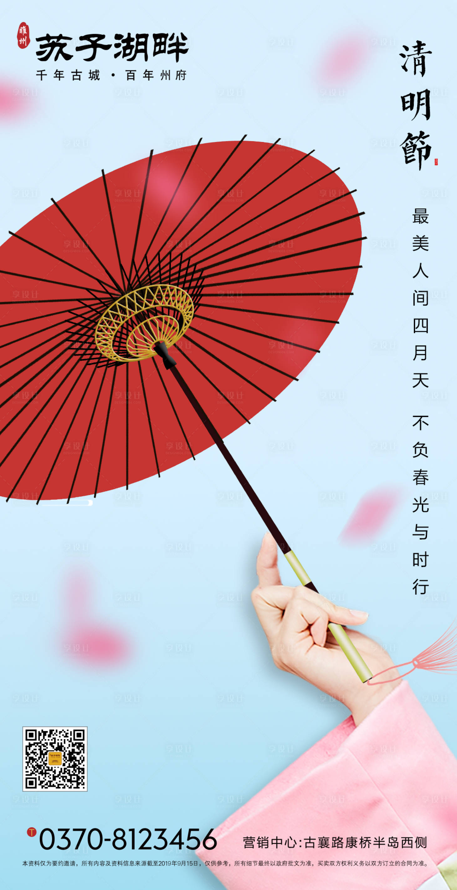 源文件下载【享设计】搜索编号：11030000633753851【新中式房地产清明节海报】