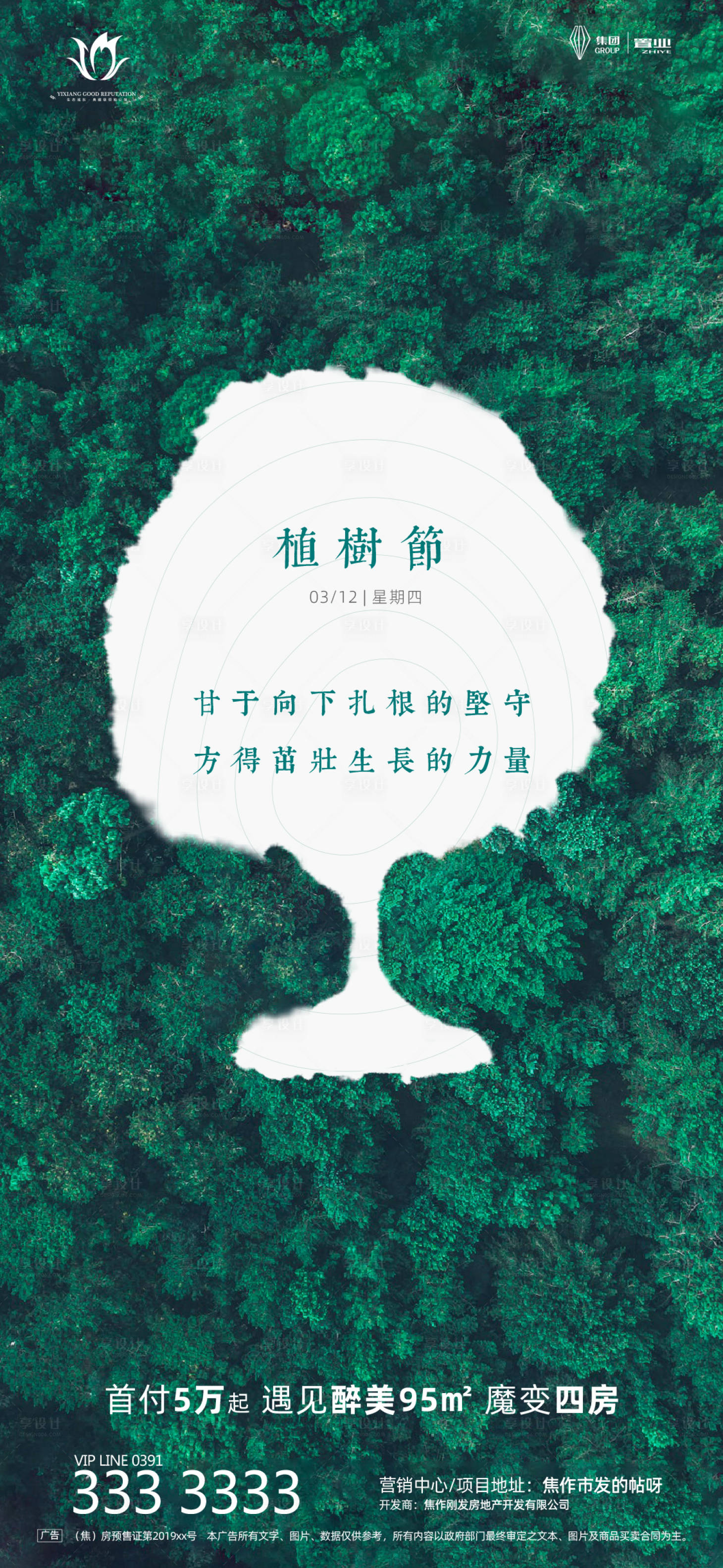 源文件下載【享設計】搜索編號：48820000499078497【植樹節(jié)移動端海報】