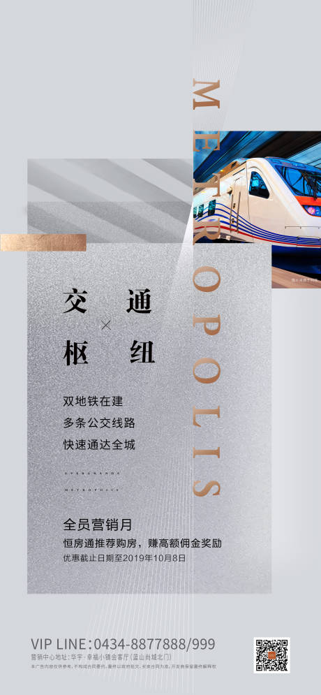 源文件下载【房地产交通配套移动端海报】编号：90070000481236565