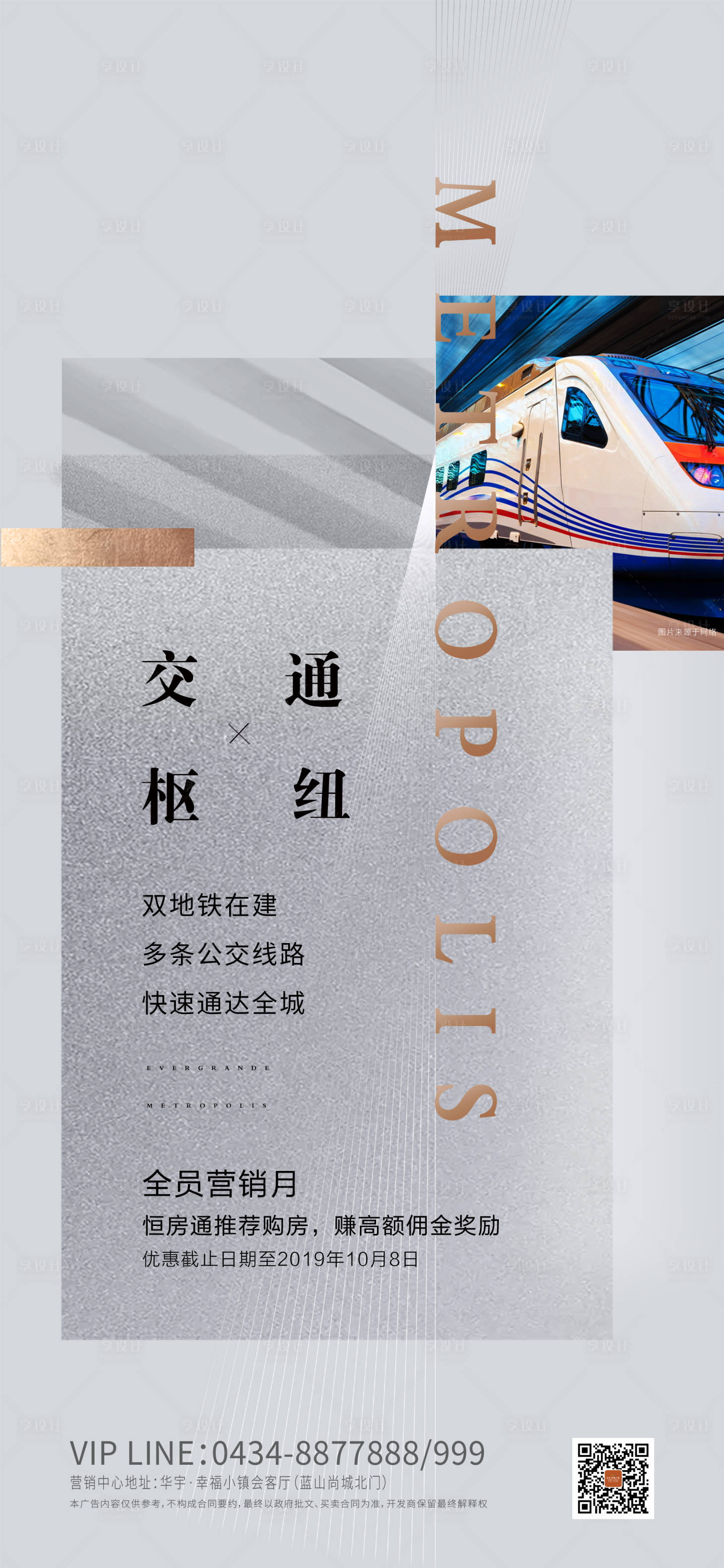源文件下载【享设计】搜索编号：90070000481236565【房地产交通配套移动端海报】
