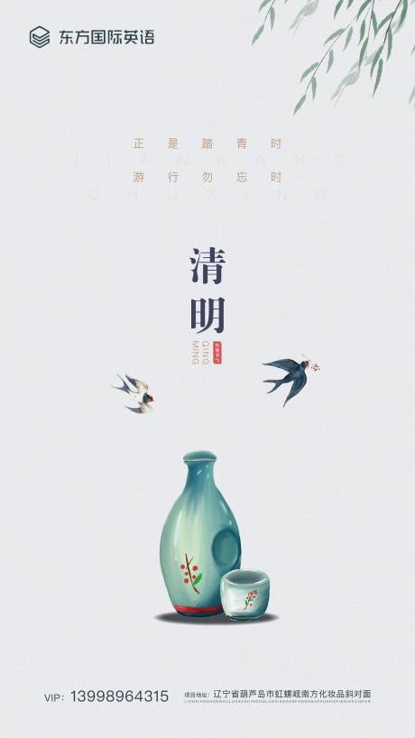 源文件下载【清明节插画海报】编号：71680000614528493