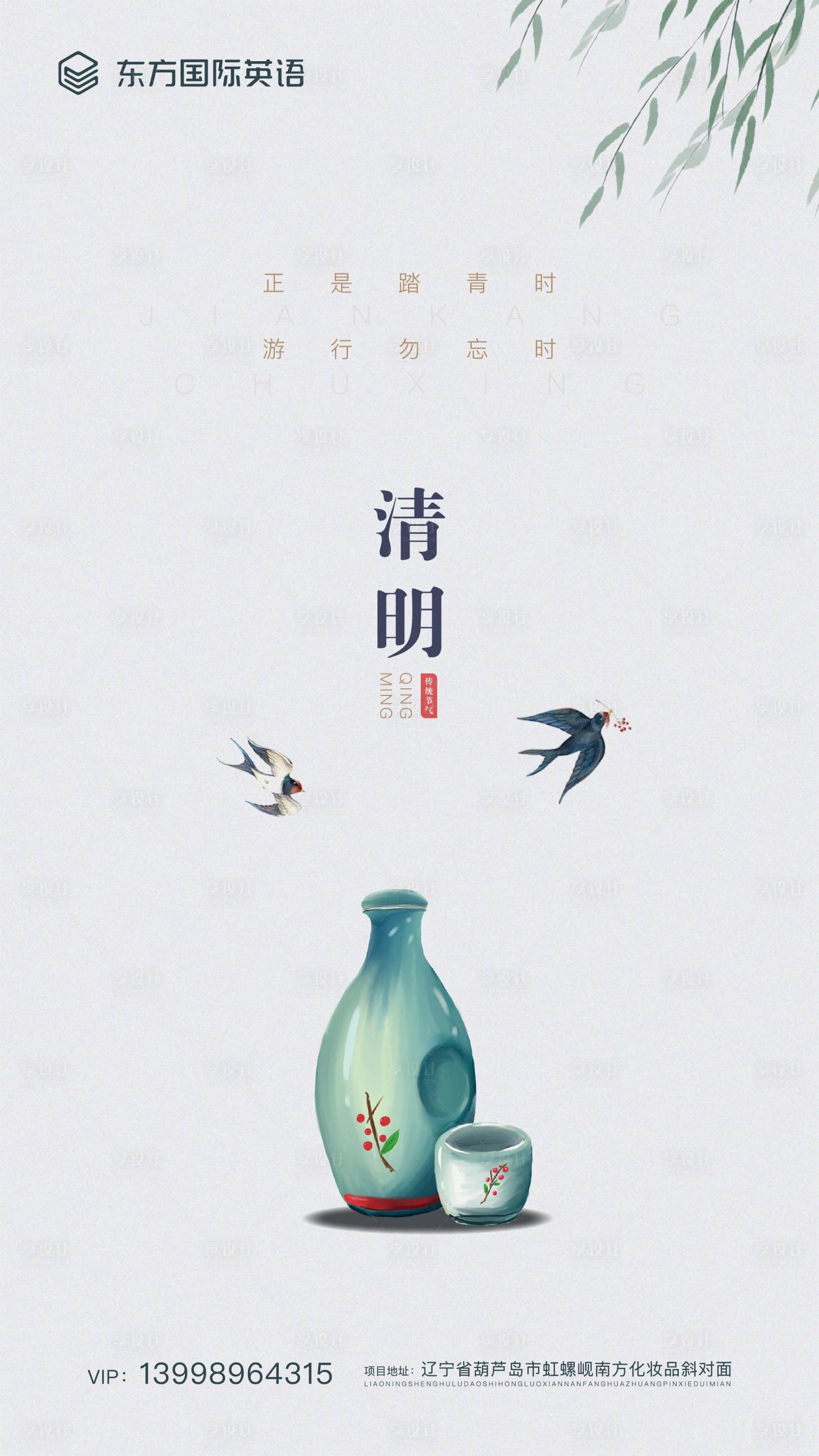 源文件下載【享設計】搜索編號：71680000614528493【清明節插畫海報】