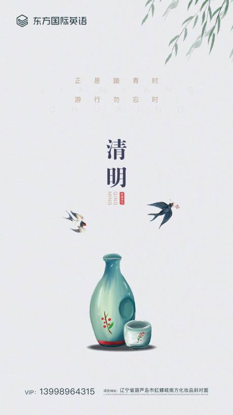 源文件下载【清明节插画海报】编号：20200326183046447