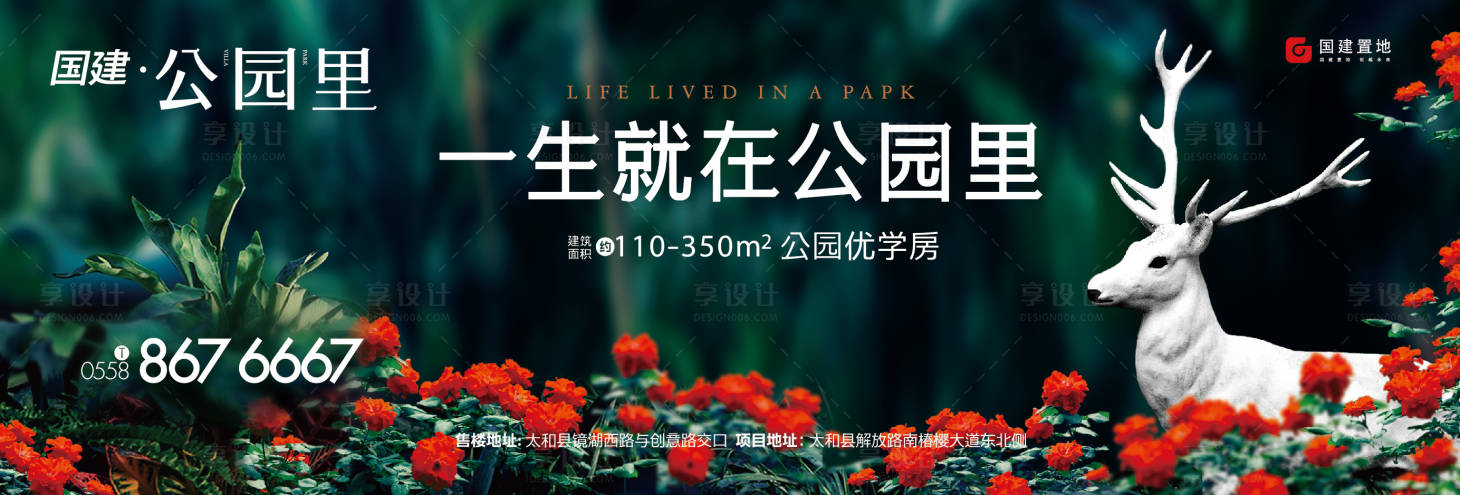源文件下載【公園地產主畫面廣告展板】編號：51880000554581032