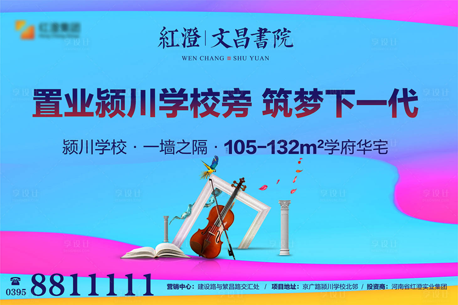 源文件下载【享设计】搜索编号：66180000599445346【学区房音乐会活动背景板】