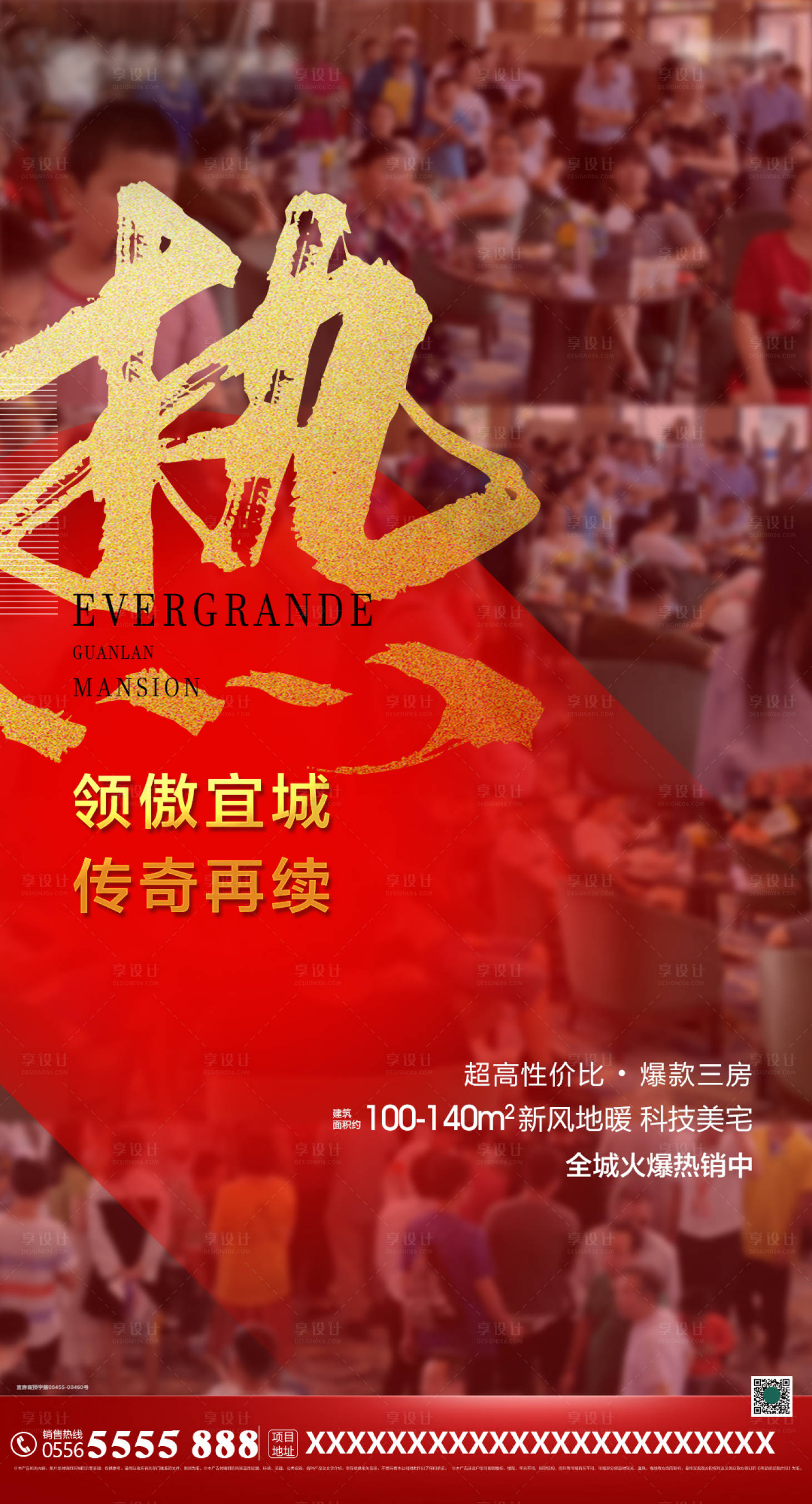 源文件下載【享設計】搜索編號：12790000540632557【地產熱銷移動端海報】