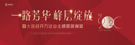 源文件下載【享設(shè)計】搜索編號：20850000529189028【紅金色房地產(chǎn)感恩業(yè)主年終答謝主題背板】