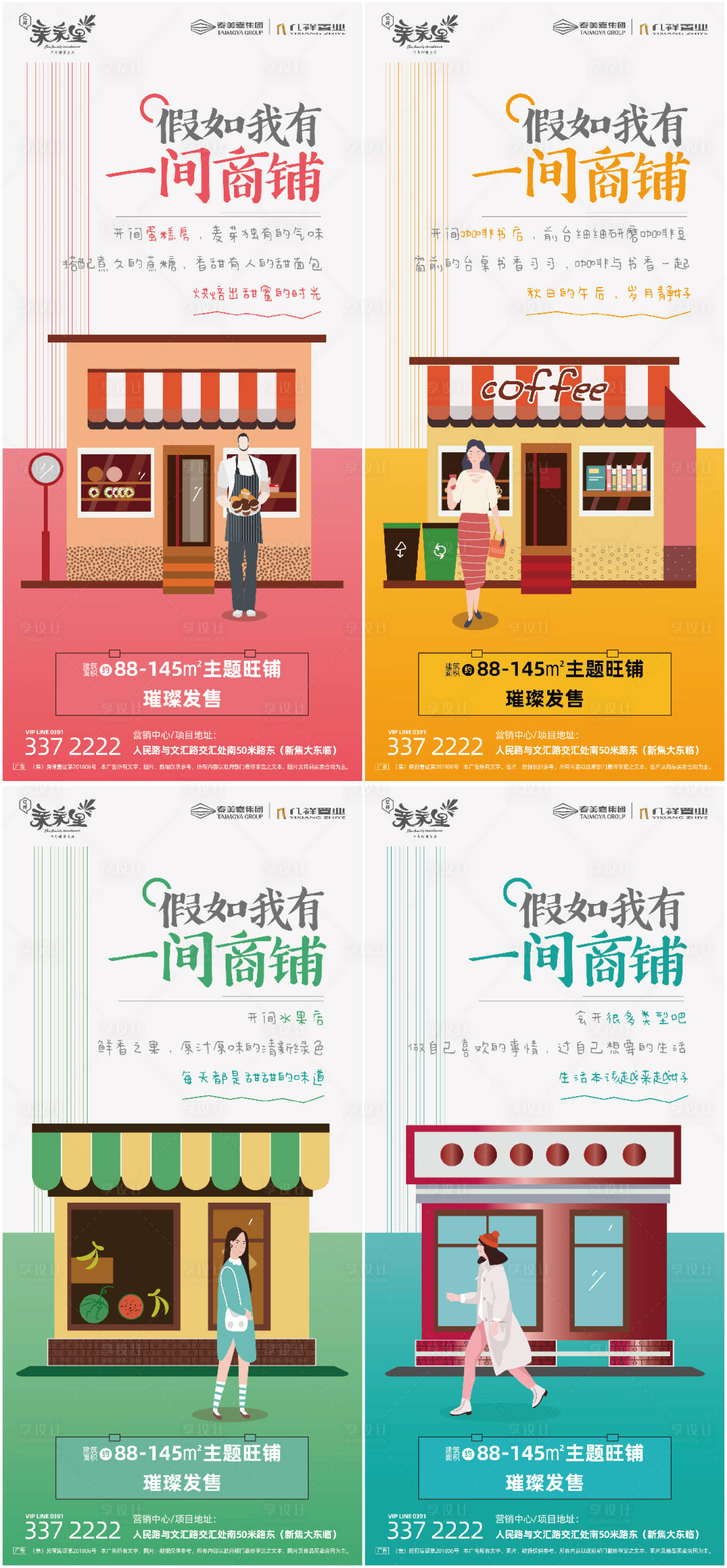源文件下载【享设计】搜索编号：46340000488095772【地产商铺假如我有一套主题系列微推海报】
