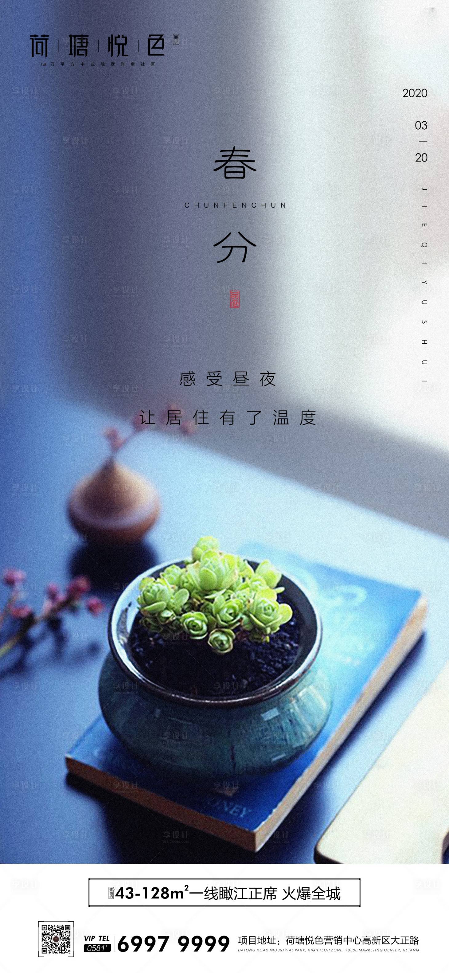 源文件下载【春分节气海报】编号：47430000545027711