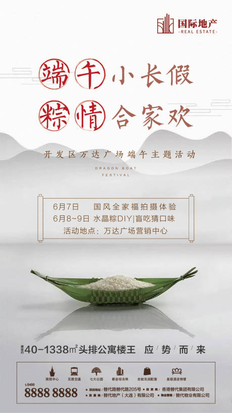 源文件下載【新中式地產(chǎn)端午節(jié)主題公寓樓王微信海報(bào)】編號：52820000519725271