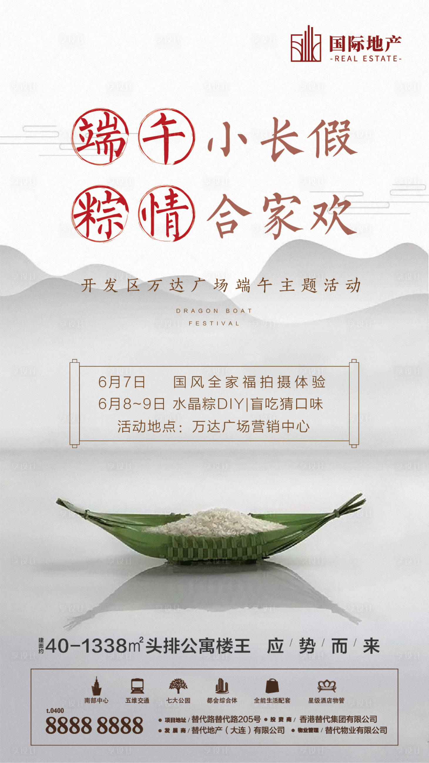 源文件下載【享設計】搜索編號：52820000519725271【新中式地產端午節主題公寓樓王微信海報】