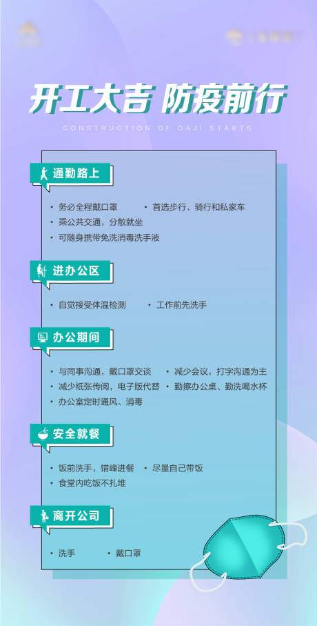 源文件下载【疫情防疫开工复工海报贴片】编号：20200309110458355