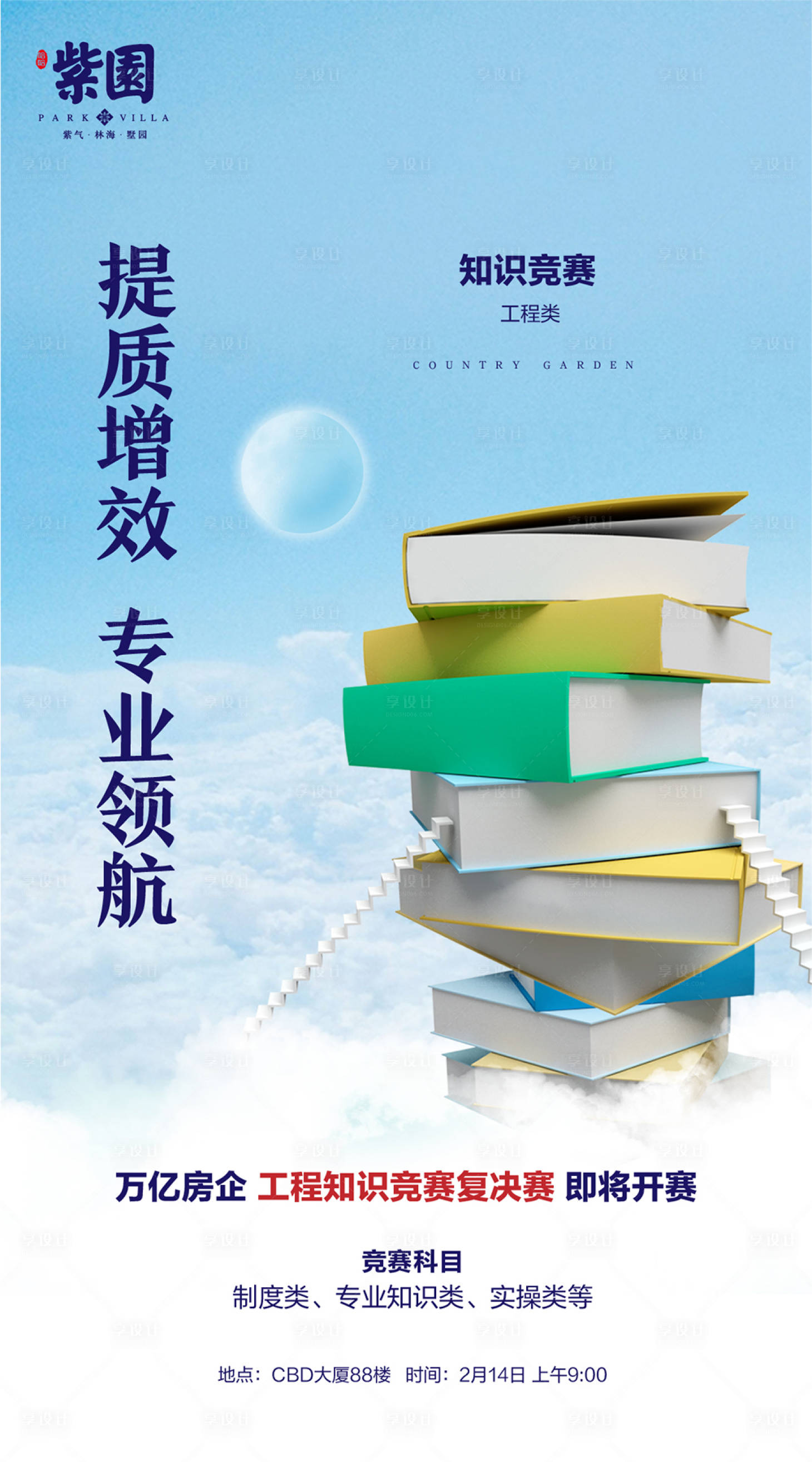 源文件下载【知识竞赛读书活动海报】编号：79660000636886774