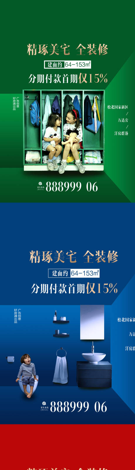 源文件下载【房地产全装修精装修创意海报】编号：23310000622566124