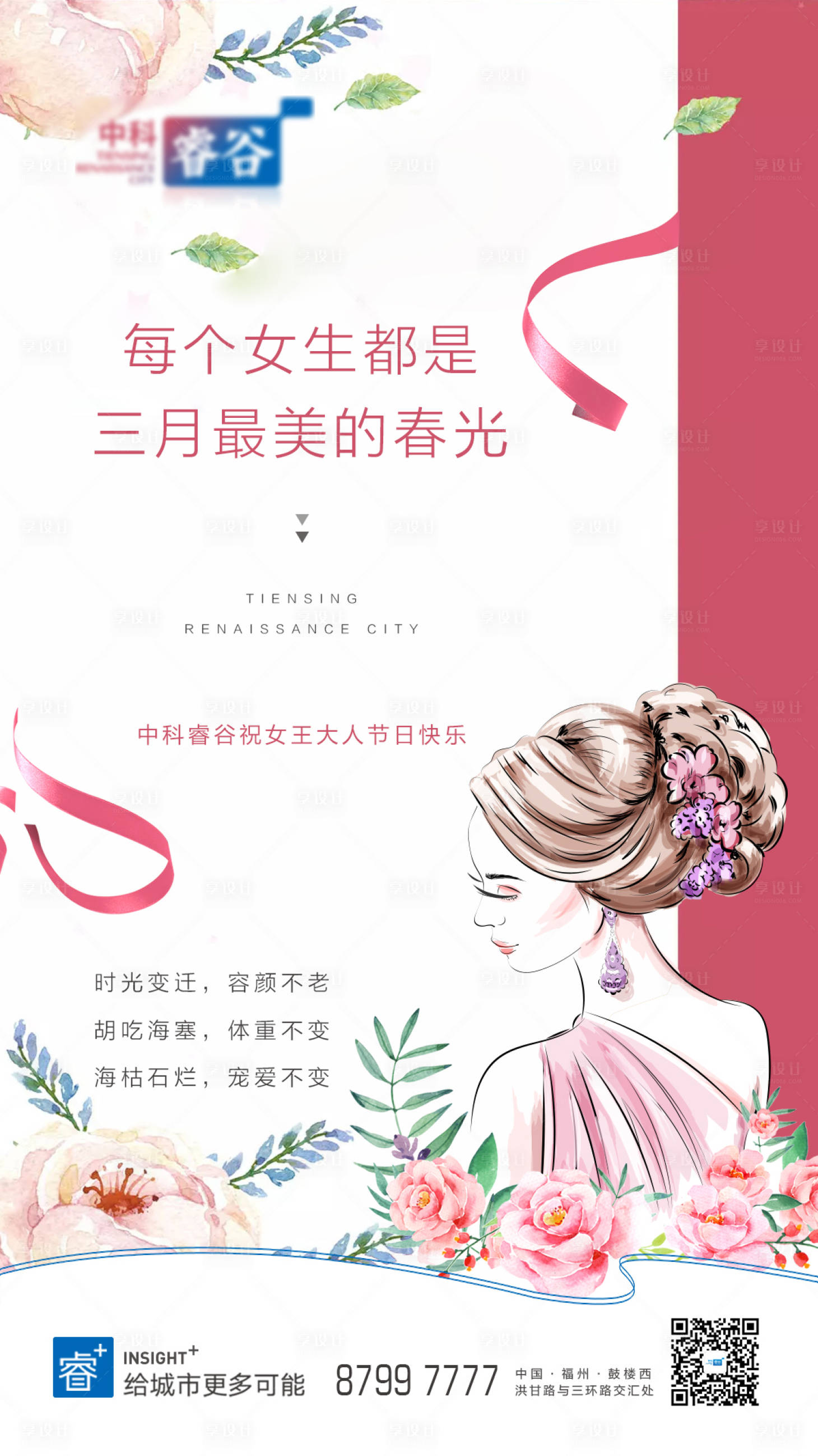 源文件下载【享设计】搜索编号：39330000564718819【38妇女节女神节房地产海报】