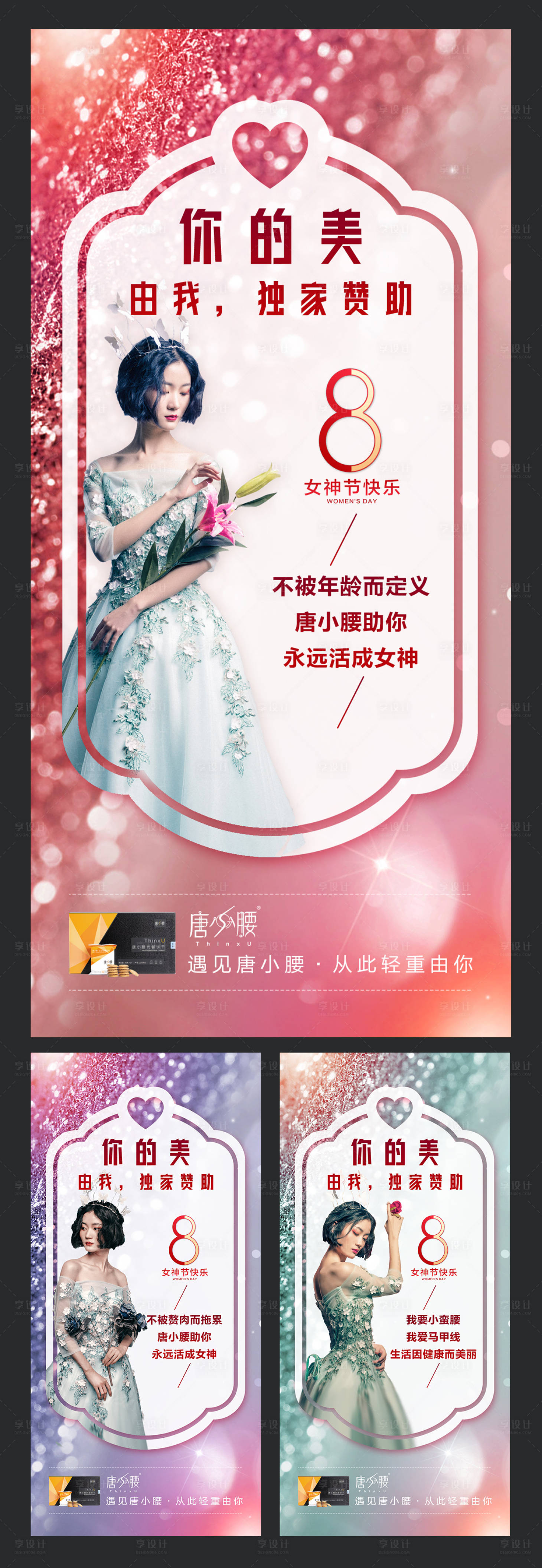 源文件下载【享设计】搜索编号：71760000500382856【女神节人物系列海报】