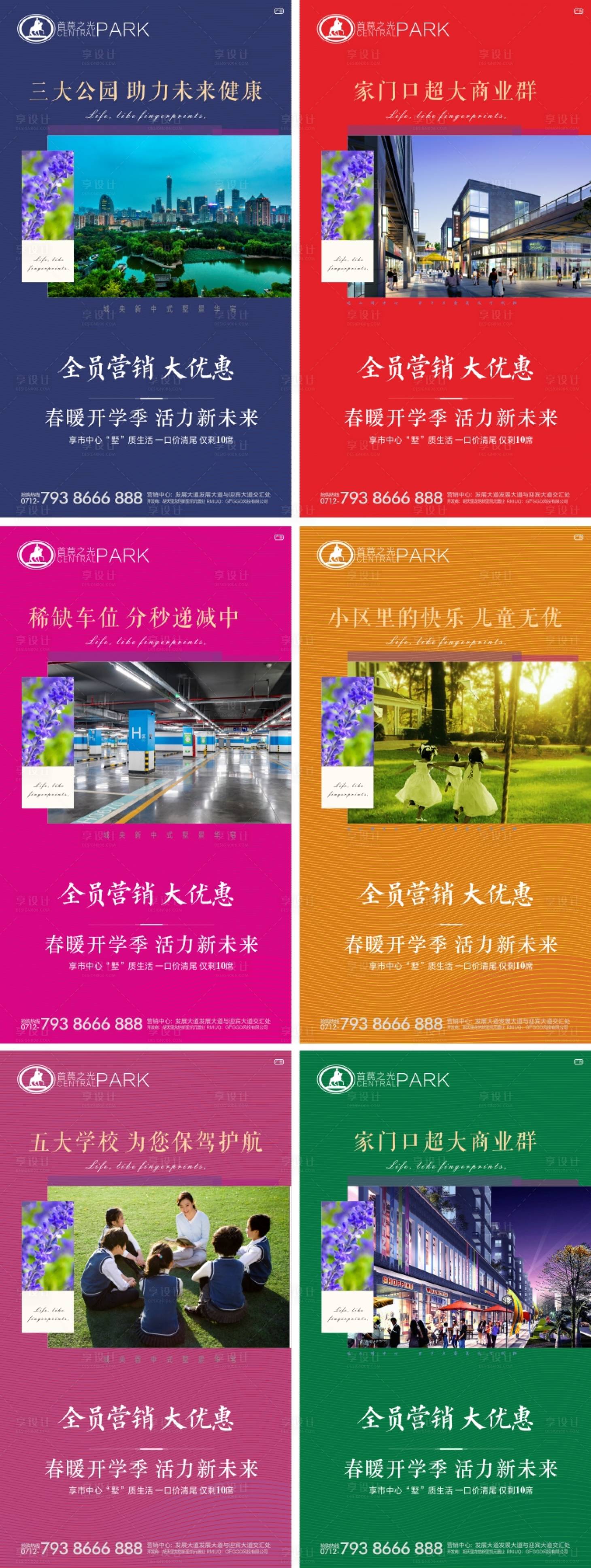 源文件下载【享设计】搜索编号：10550000507501883【地产系列价值点配套微信海报】