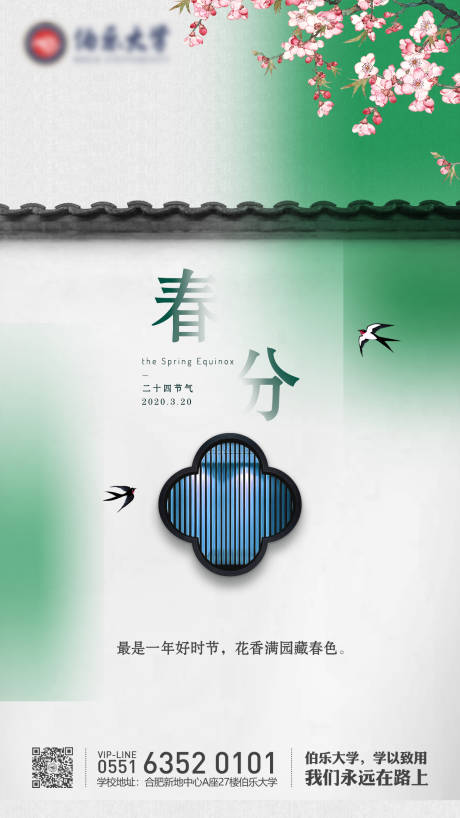 源文件下载【二十四节气春分移动端海报】编号：82720000560119767