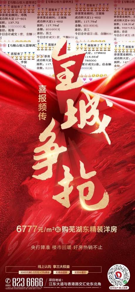 源文件下载【全城争抢热销房地产海报】编号：23510000572217272