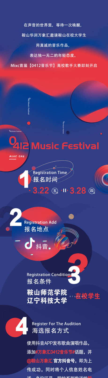 源文件下载【音乐节参赛流程及要求排版】编号：80950000615359253