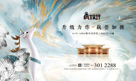 源文件下载【享设计】搜索编号：37730000543046559【新中式大气地产广告展板】