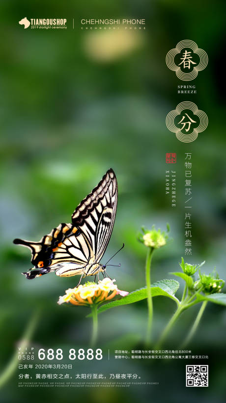 源文件下載【享設(shè)計(jì)】搜索編號(hào)：61890000565484819【房地產(chǎn)春分節(jié)氣海報(bào)】