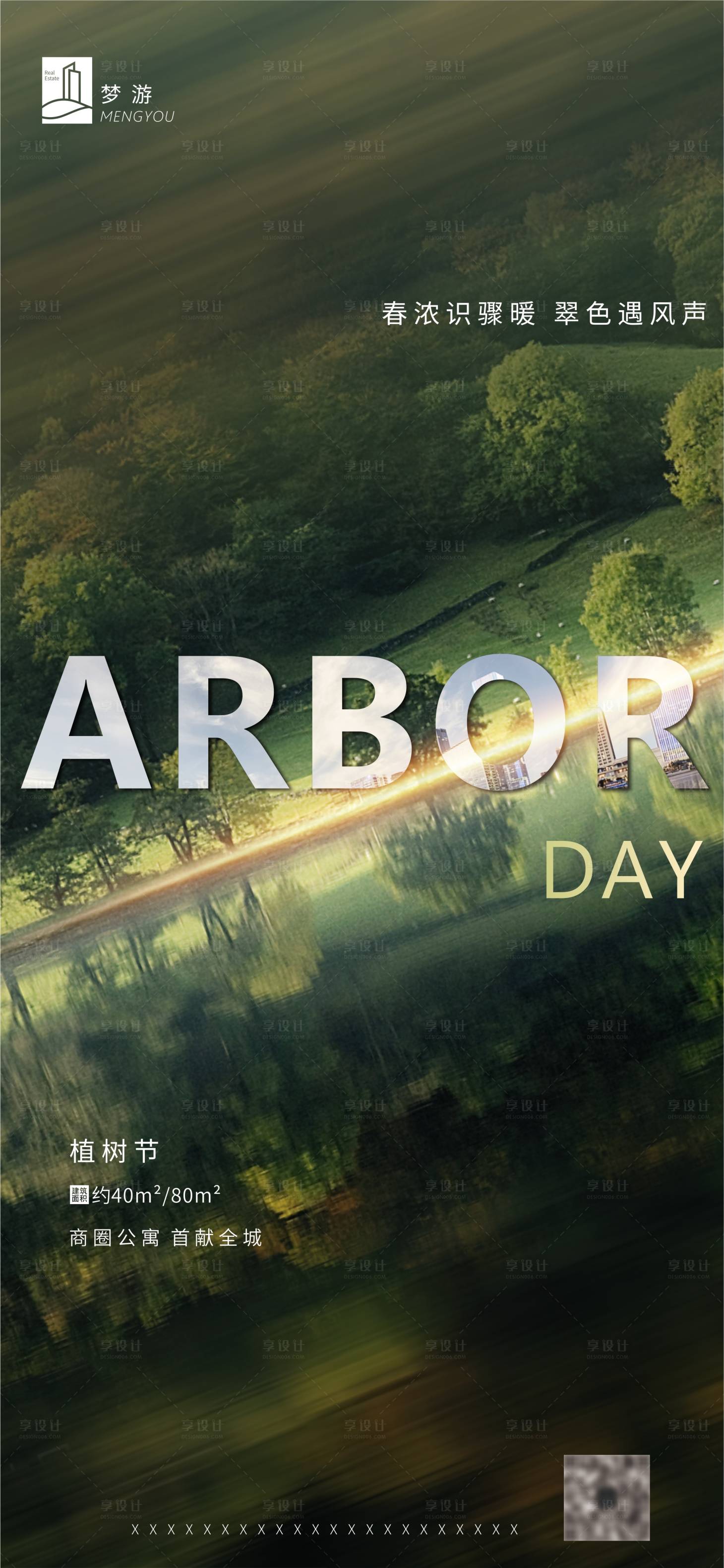 源文件下载【享设计】搜索编号：40420000567512517【植树节移动端海报】
