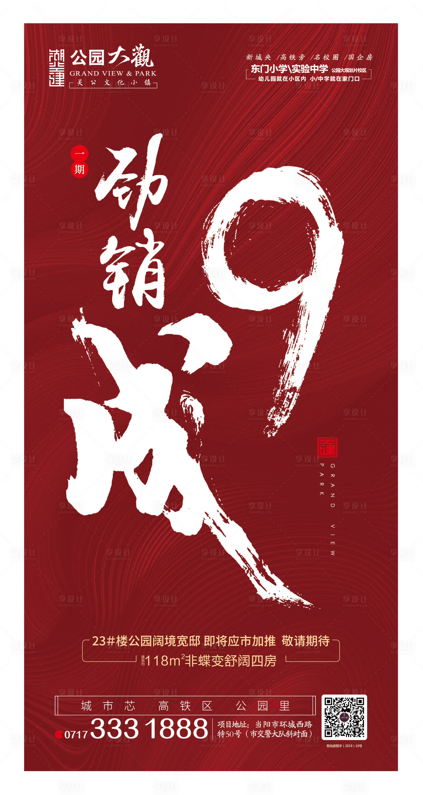 源文件下载【地产热销海报】编号：88820000605773719