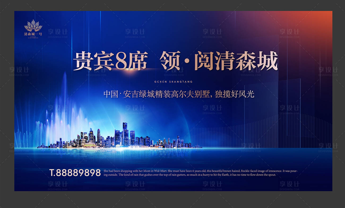 源文件下載【享設計】搜索編號：90090000470714390【地產城市建筑形象廣告展板海報】
