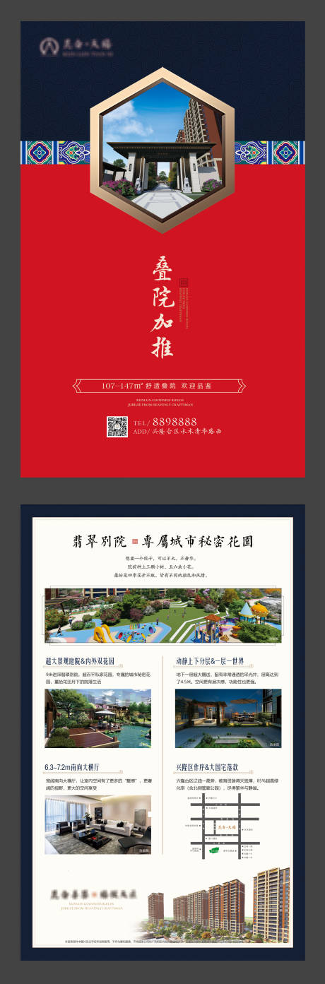 源文件下载【房地产叠院加推DM宣传单】编号：40180000467822234