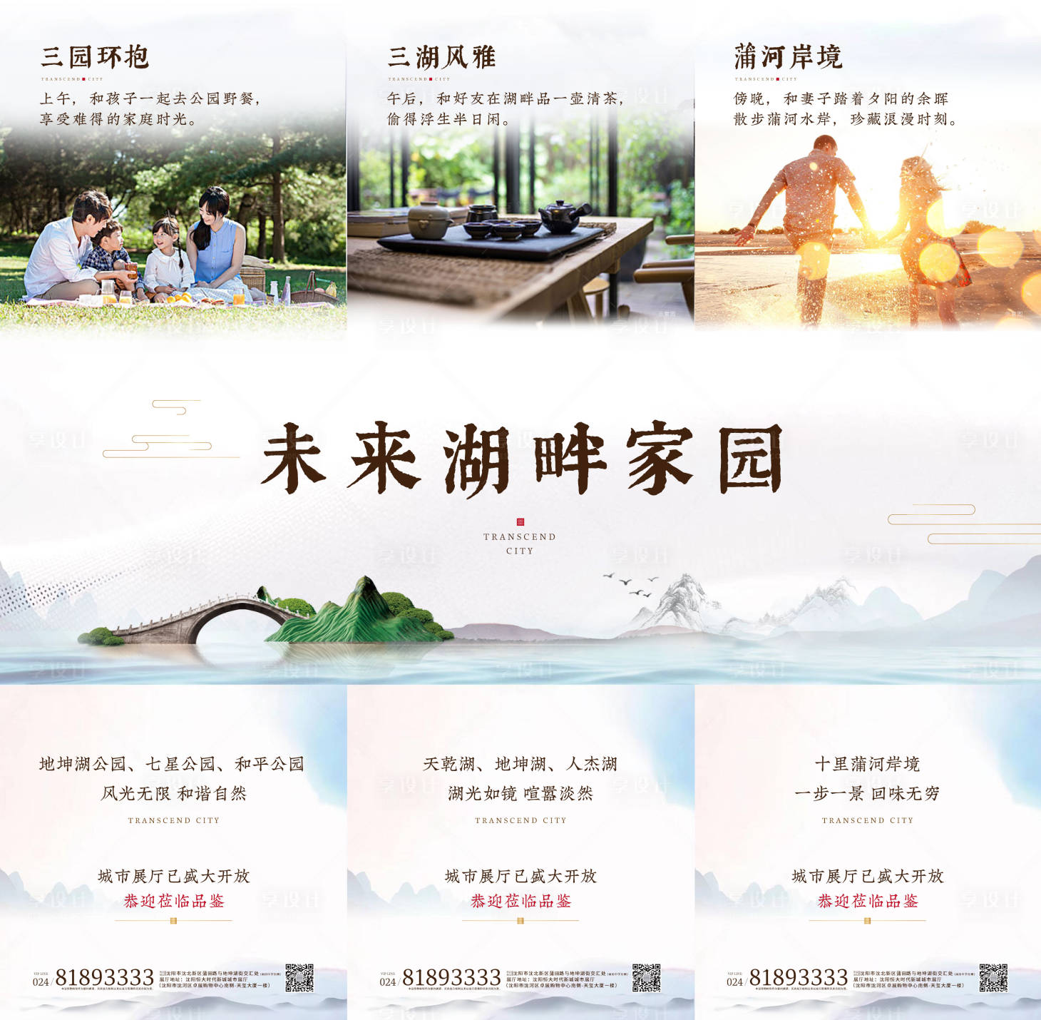 源文件下载【三宫格新中式大气蓝生态价值点卖点地产】编号：31020000615507212