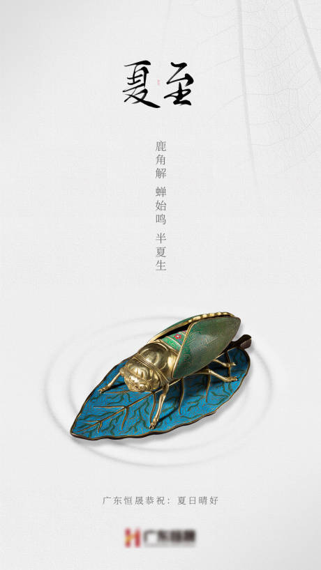源文件下载【享设计】搜索编号：37250000509509932【夏至节气海报】