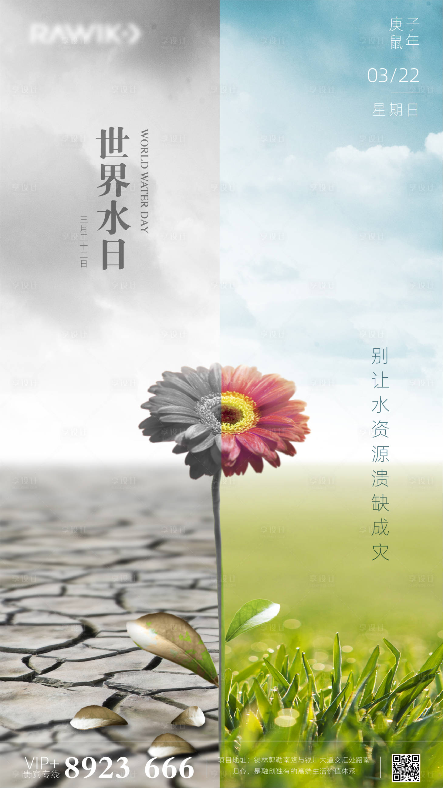 源文件下载【享设计】搜索编号：65870000563917430【世界水日创意海报】