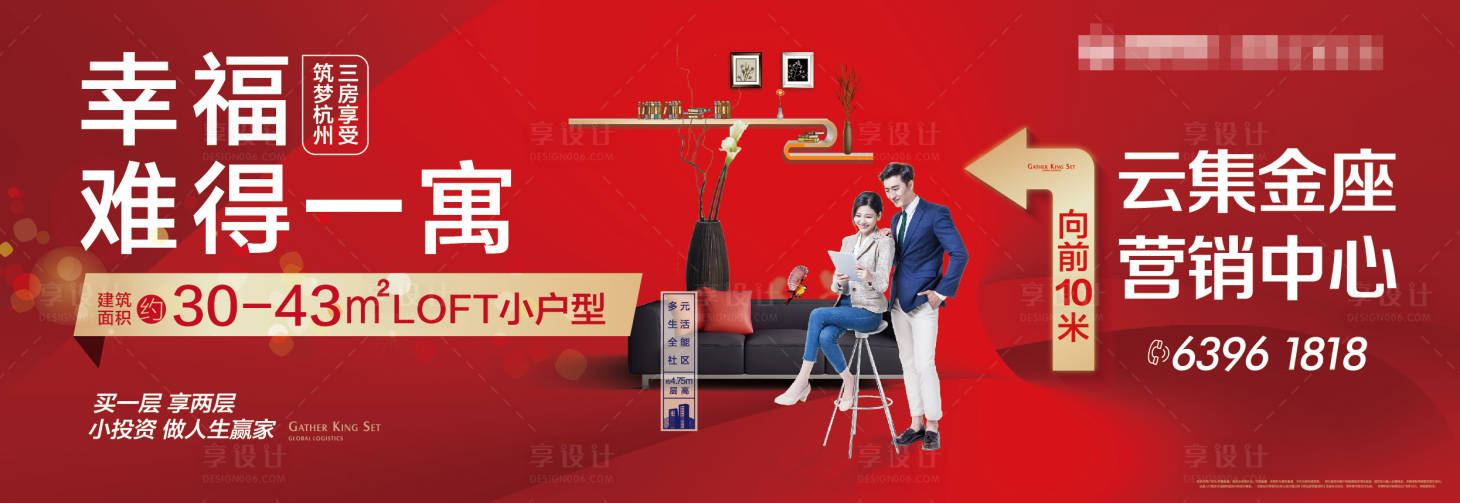 源文件下载【小户型公寓户外指示展板海报】编号：81480000554534181