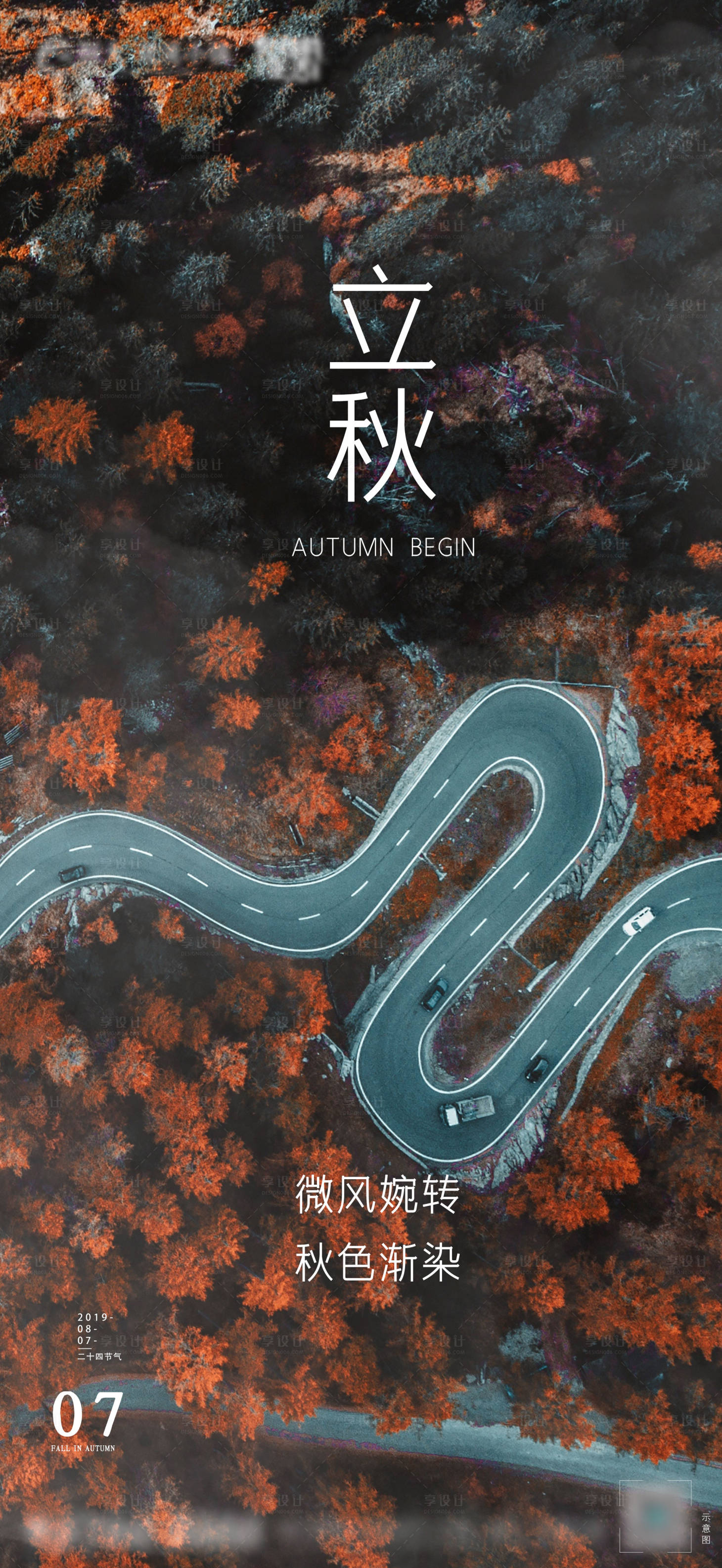 源文件下载【享设计】搜索编号：80220000588024709【立秋节气移动端海报】