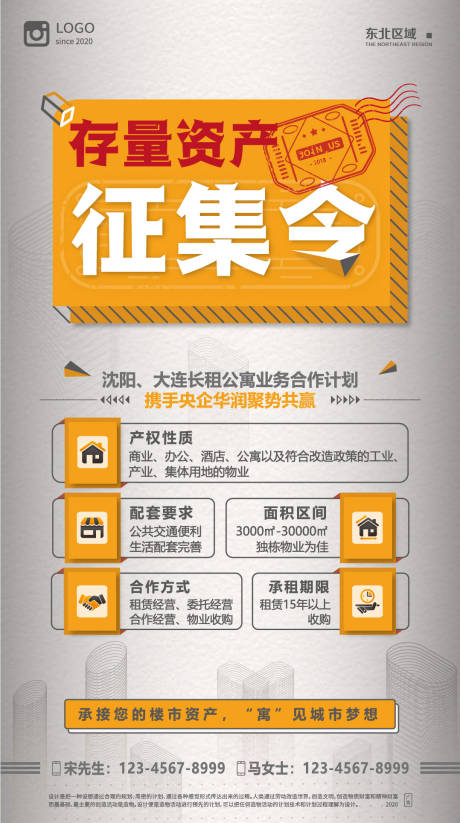 源文件下载【享设计】搜索编号：31210000615379244【资产征集令海报设计】