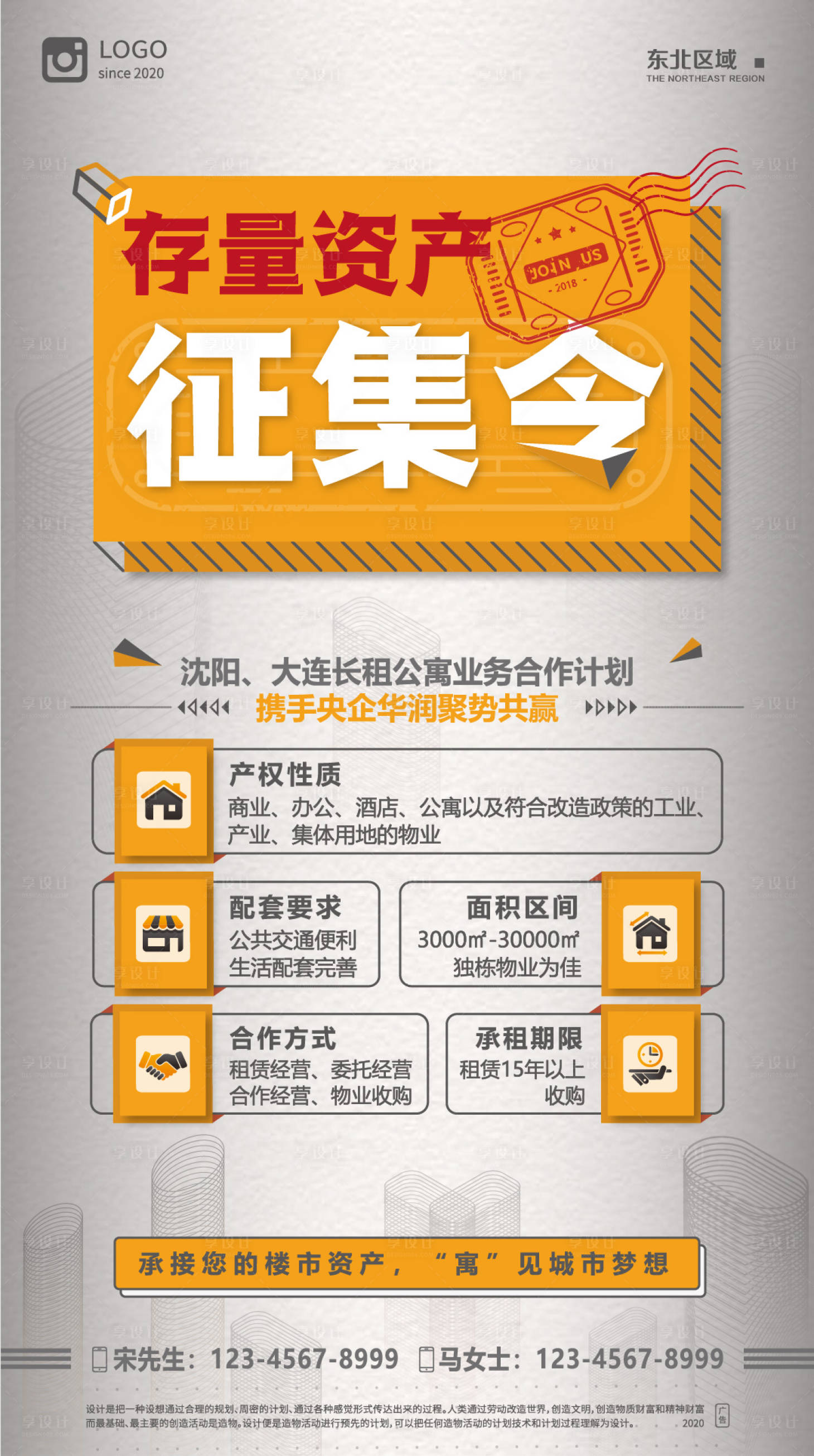 源文件下载【享设计】搜索编号：31210000615379244【资产征集令海报设计】