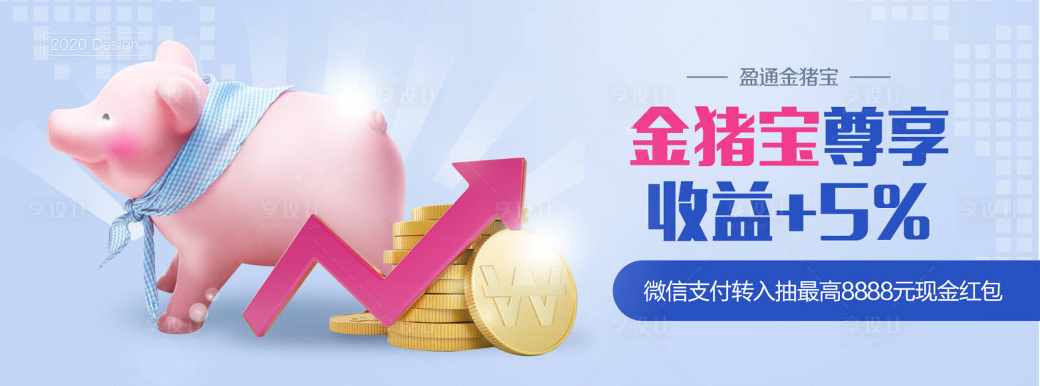 源文件下载【金融财务银行理财产品宣传电商海报】编号：42940000496627010