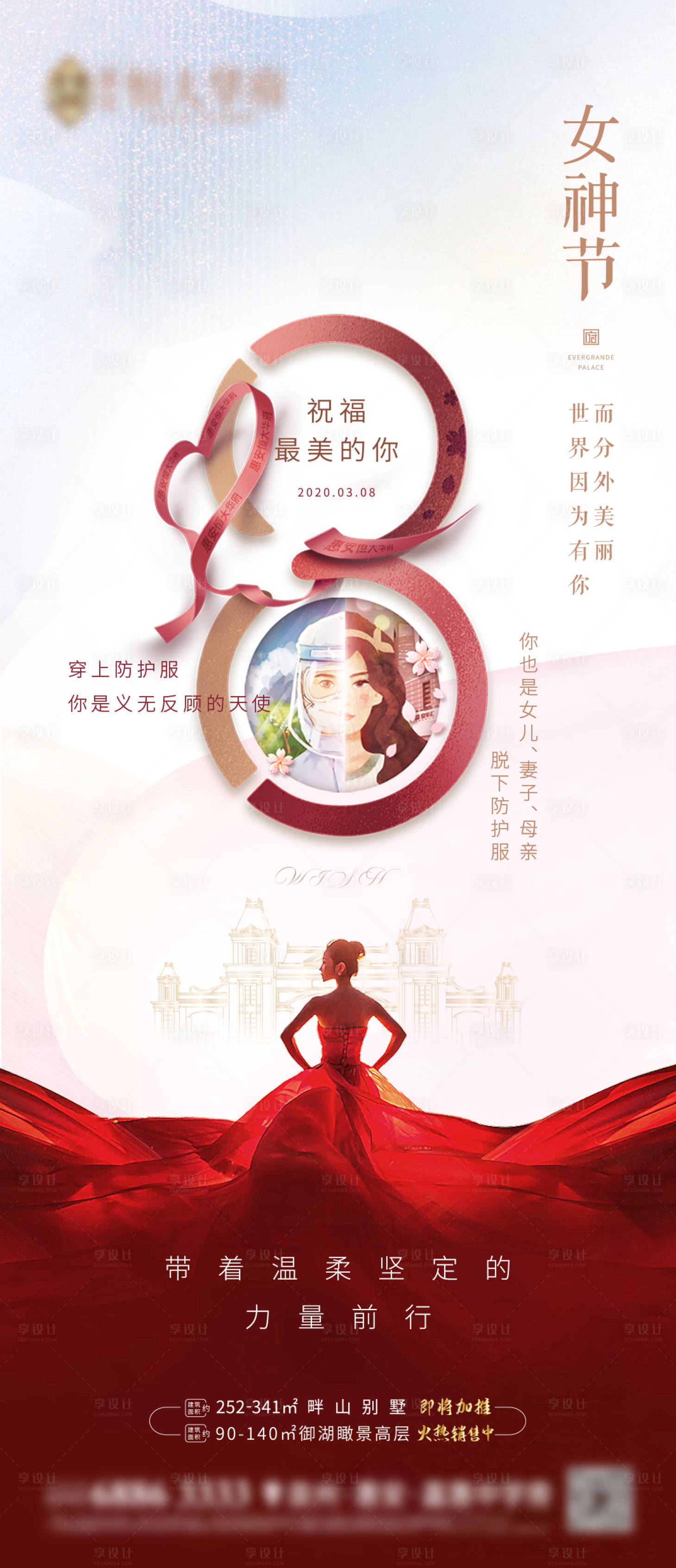 源文件下载【房地产创意38女神节】编号：94300000586857772