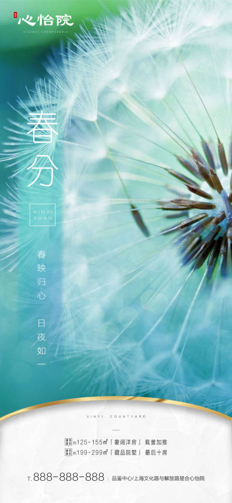 源文件下载【春分节气海报】编号：78500000543171428