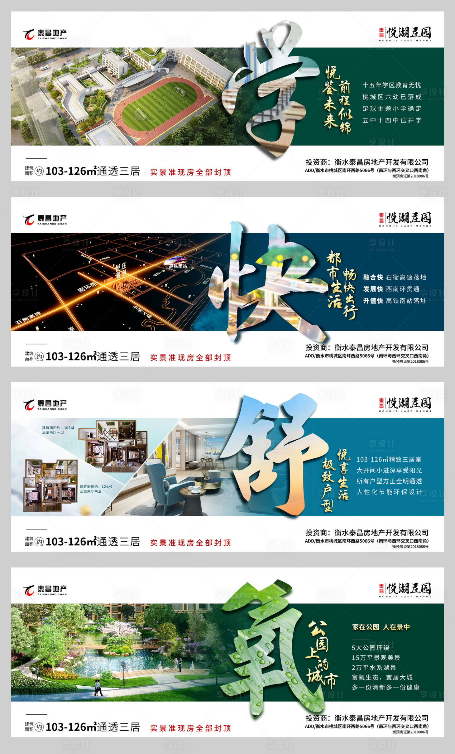 源文件下载【享设计】搜索编号：61190000545422073【房地产价值点配套海报展板系列】