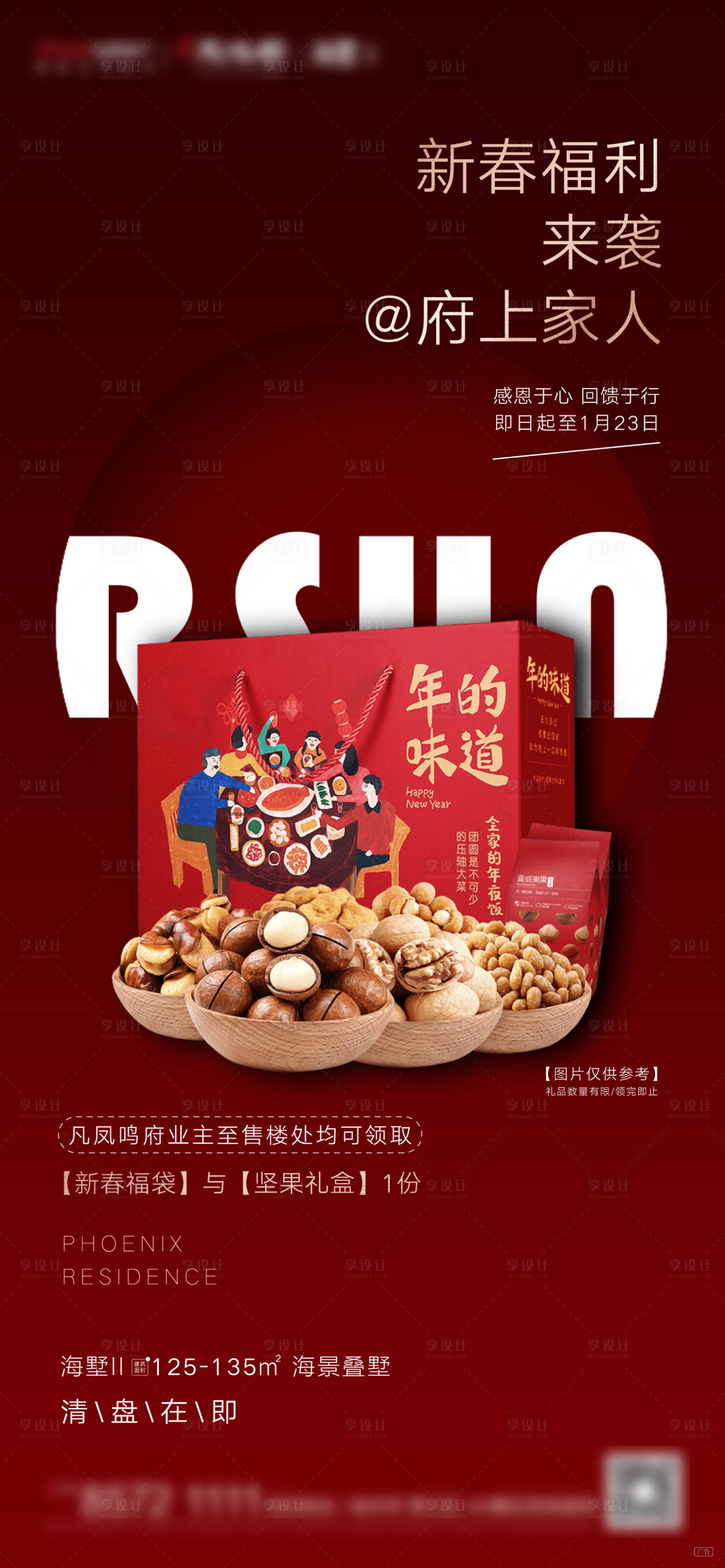 源文件下载【地产活动红色单图送礼】编号：38430000504166929
