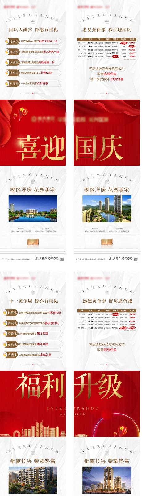 源文件下载【地产国庆钜惠活动四宫格海报长图】编号：38630000498239266