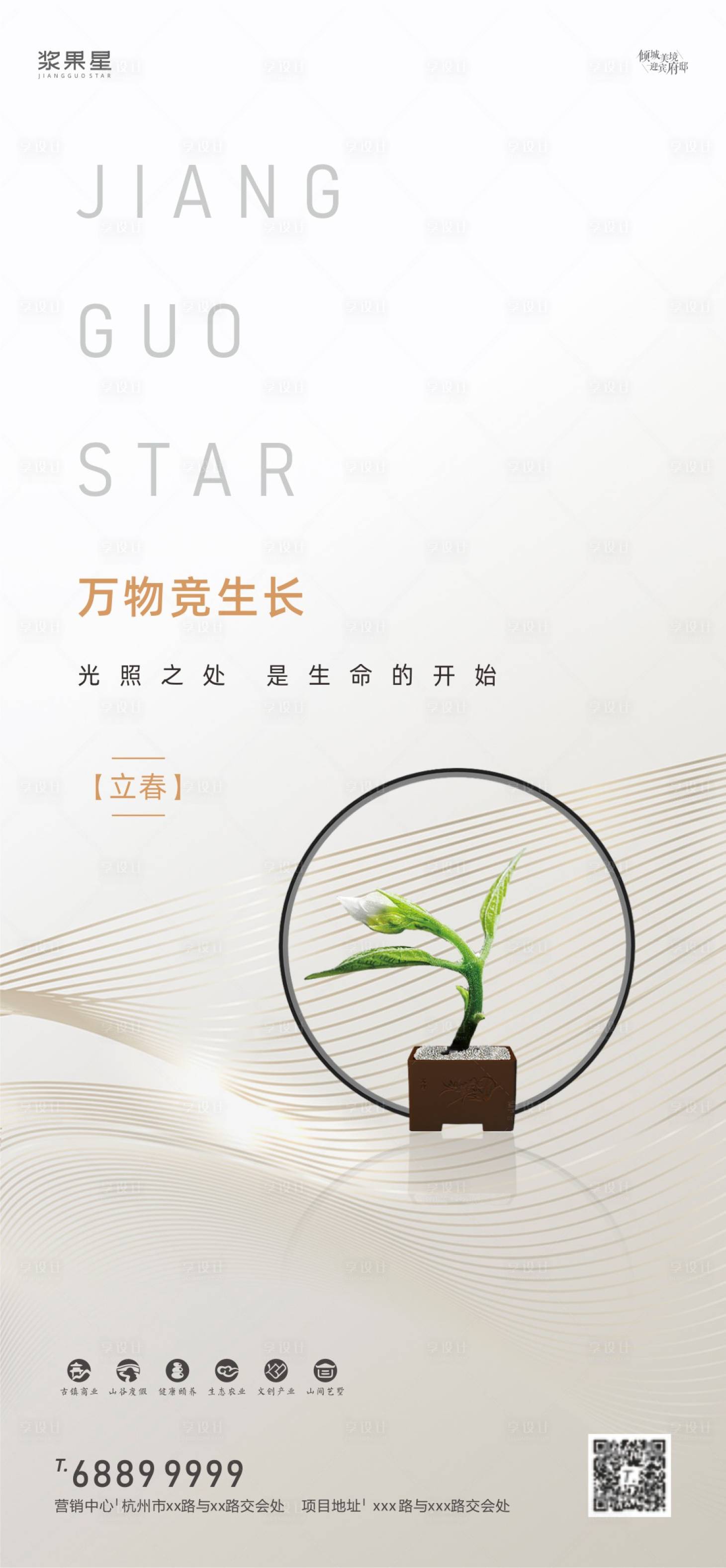 源文件下载【享设计】搜索编号：65720000542275283【房地产立春节气海报】