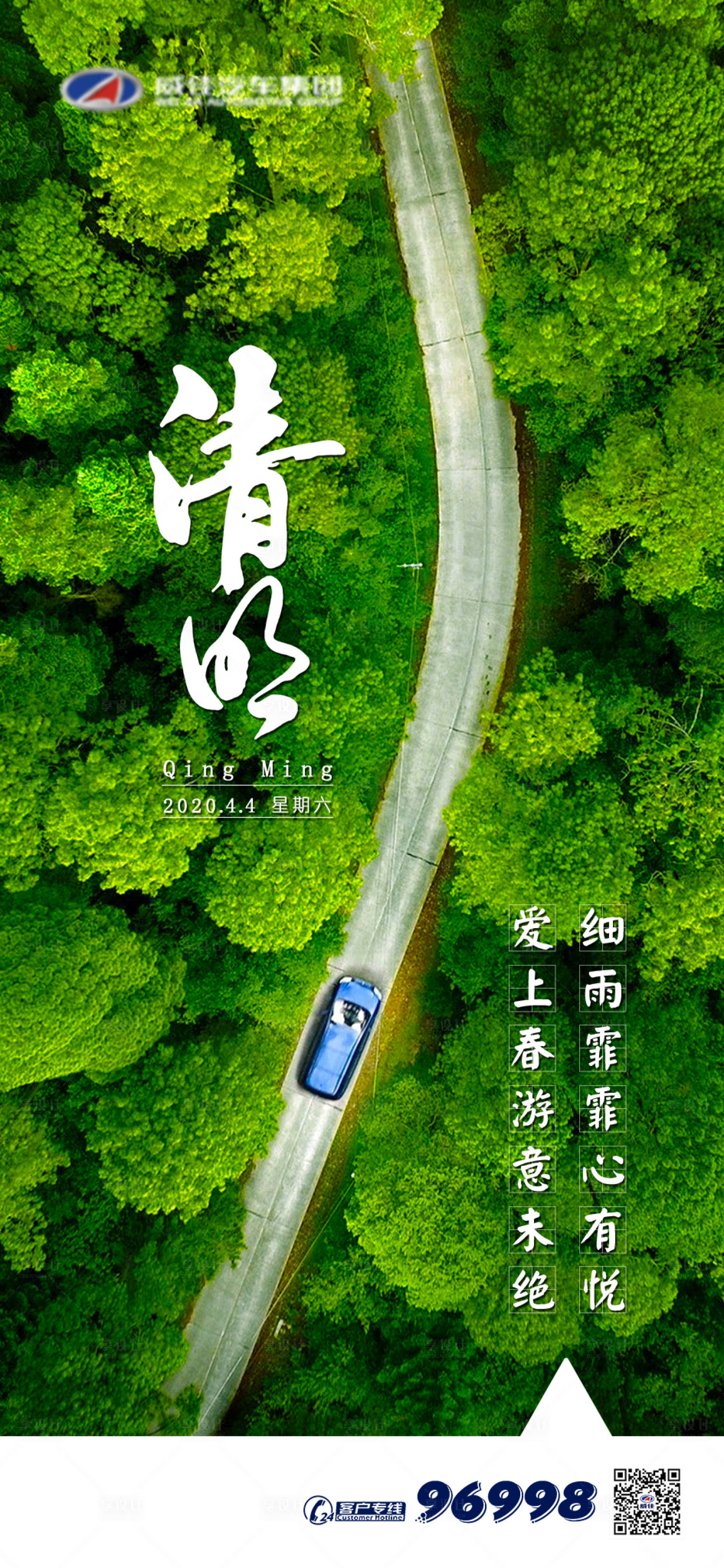 源文件下載【享設計】搜索編號：83540000577919174【清明節汽車春游海報】